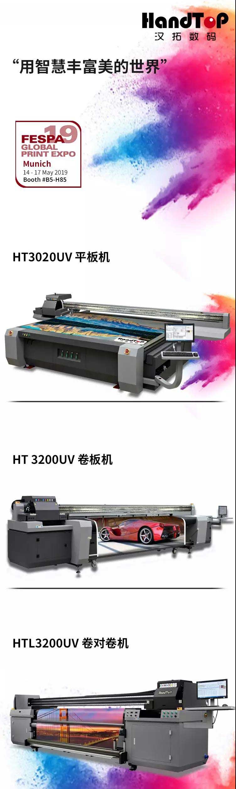 HT3200UV打印機(jī)